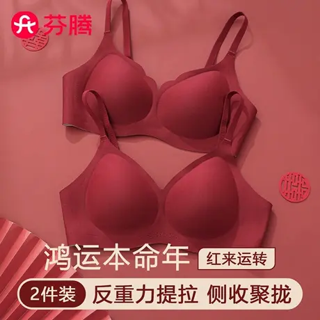 芬腾本命年红色内衣女小胸聚拢2025新款软支撑无痕结婚新娘文胸罩商品大图