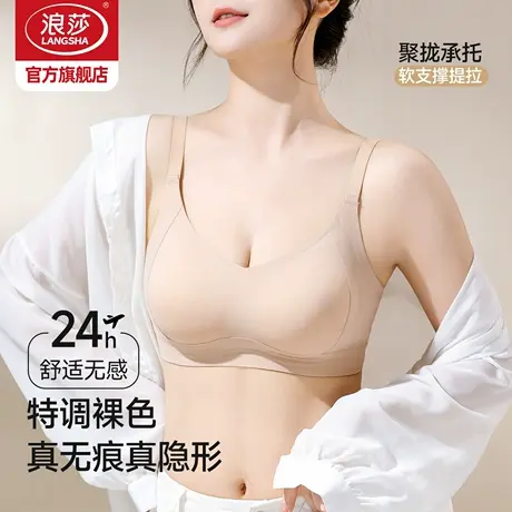 浪莎无痕内衣女小胸提拉聚拢收副乳防下垂新款粉底液隐形文胸KU商品大图