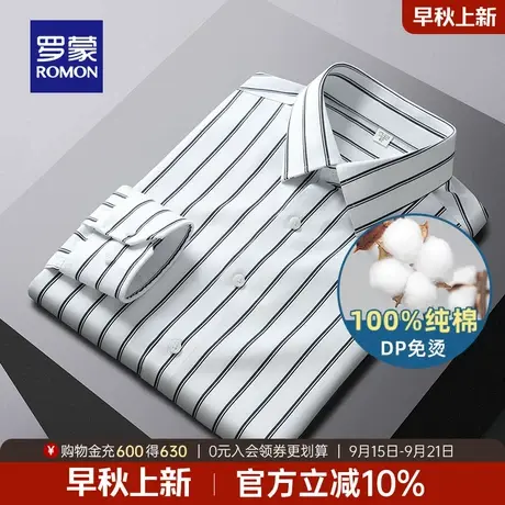 【DP成衣免烫】罗蒙男士纯棉衬衫秋季商务易打理条纹长袖工装衬衣商品大图