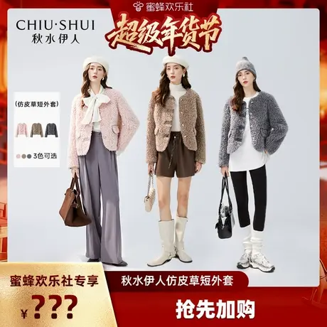 【超级年货节】秋水伊人名媛风仿皮草短外套女圆领加厚保暖上衣图片