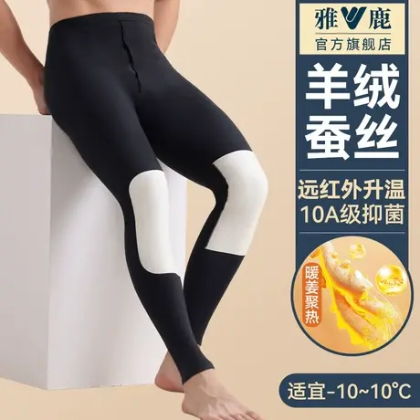 雅鹿秋裤男士羊绒蚕丝护膝棉毛裤男款线裤薄款保暖裤冬季绒德打底商品大图