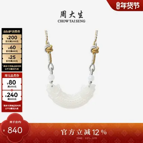 周大生和田玉吊坠女玉石项链青白玉双龙玉璜佩挂坠送女友新年礼物图片