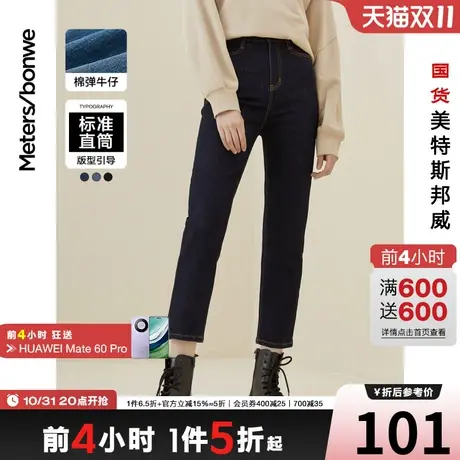 国货美特斯邦威牛仔裤女秋冬修身时尚简约潮流铅笔裤女士九分裤商品大图