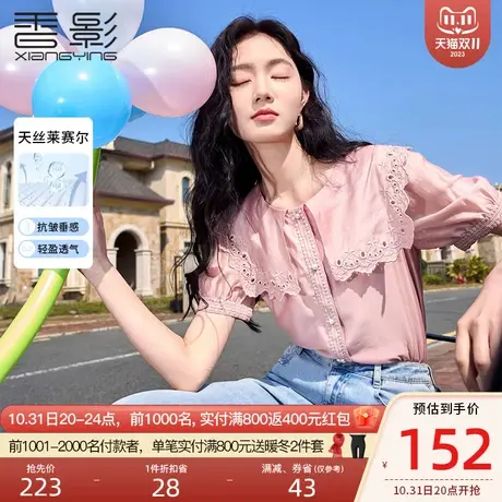 香影泡泡袖衬衫女2023夏装新款莱赛尔天丝上衣气质大翻领粉色衬衣图片