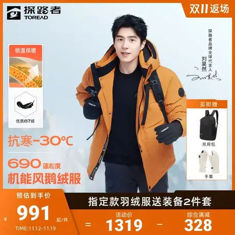 【😋鹅绒】😌探路者羽绒服女2023秋冬新款户外运动抗静电防寒男冬外套图片