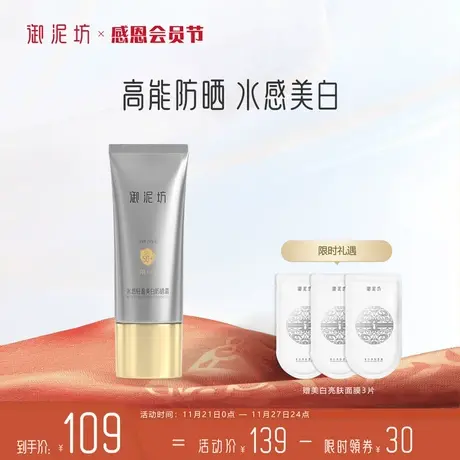 御泥坊美白防晒精华霜SPF50+水感轻盈高倍防晒官方正品旗舰店商品大图