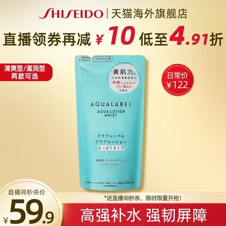 【自播专享秒杀】资生堂水之印肌源健康水替换装滋润清爽两款可选商品大图