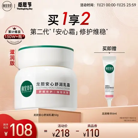 相宜本草第2代龙胆安心舒润乳霜水盈霜油敏肌维稳修护保湿舒缓图片