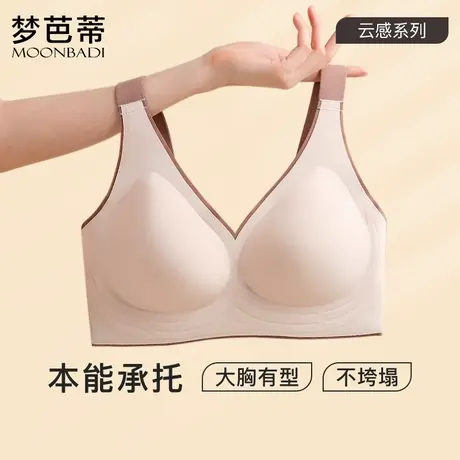 梦芭蒂大胸显小内衣少女无钢圈薄款收副乳防下垂文胸胸罩兮颜无痕图片