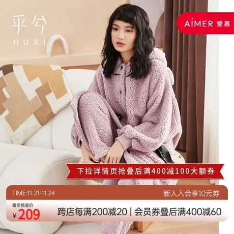 爱慕旗下乎兮睡衣女秋冬羊羔绒情侣连帽加厚家居服女士睡袍可外穿图片