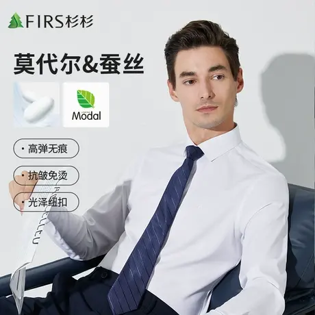 【蚕丝莫代尔】杉杉衬衫男长袖商务休闲弹力无痕抗皱免烫高端衬衣图片