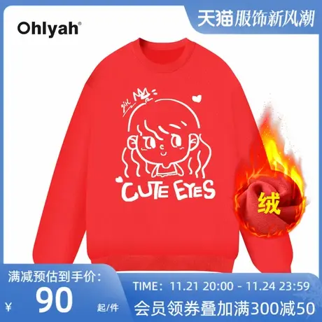 Ohlyah品牌跨年爱心女孩红色过年圆领加绒大码卫衣男女学院风外套图片