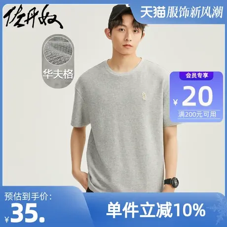 佐丹奴男装华夫格针织宽松落肩圆领短袖T恤男上衣01021410商品大图