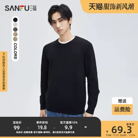 三福2023秋男士简约纯色包芯纱毛衣 时尚宽松圆领上衣男472531商品大图