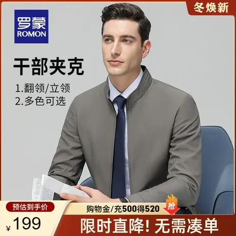 罗蒙干部装外套2024春季新款商务休闲中老年爸爸装修身立领夹克男商品大图