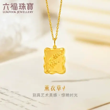 六福珠宝新款黄金项链女光面薰衣草足金套链送礼计价HXGTBN0012图片