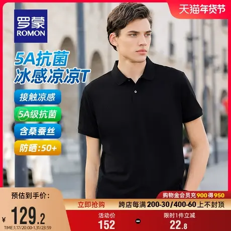 【5A抗菌+含桑蚕丝】罗蒙男士凉感防晒短袖POLO衫2024夏季新款T恤商品大图