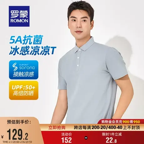 【5A抗菌】罗蒙男士凉感休闲翻领短袖POLO衫2024夏季新款无痕T恤商品大图