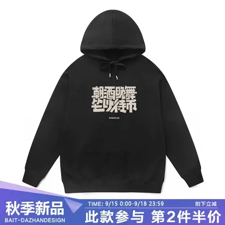 朝酒晚舞国潮带帽卫衣男中国风趣味文字印花港味胖子大码纯棉衣服商品大图