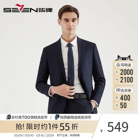 柒牌男装西服套装男士修身商务正装休闲西装韩版新郎结婚青年礼服图片