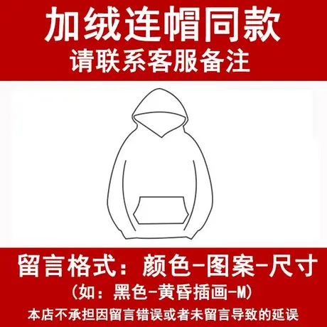 卫衣男连帽加绒加厚 薄款 店内印花图案自由选择专拍链接图片