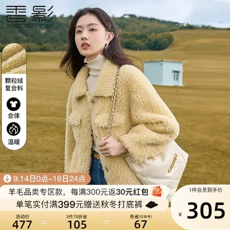 香影毛绒外套女2023秋冬新款羊羔毛风格翻领黄色颗粒绒小个子大衣图片