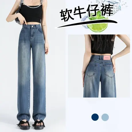 软天丝牛仔裤女秋季薄2023新款窄版直筒宽松梨形身材垂感阔腿裤子商品大图