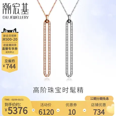 潮宏基珠宝元素系列白18k金/红18k金玫瑰金钻石套链礼物送礼X商品大图