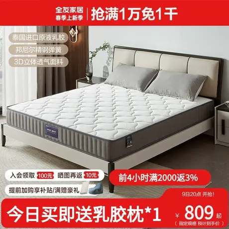 全友家居进口乳胶床垫席梦思护脊椰丝棉弹簧床垫带乳胶枕105170商品大图
