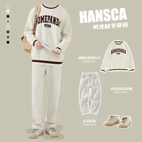 hansca冬季毛衣男生秋冬款套装加厚针织衫休闲上衣穿搭高级感裤子商品大图