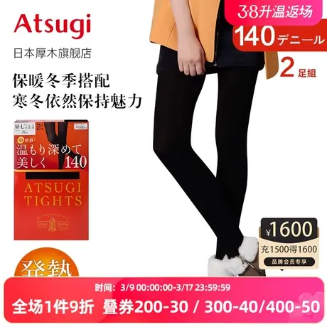 ATSUGI/厚木2双装140D光发热丝袜秋冬天鹅绒连裤袜女打底FP15002P图片