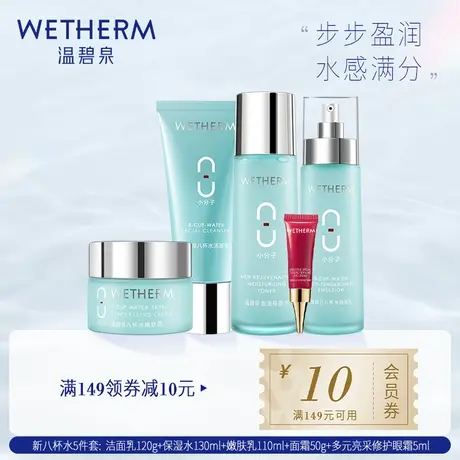 温碧泉八杯水补水保湿水乳套装男女干皮护肤品渠道专享商品大图