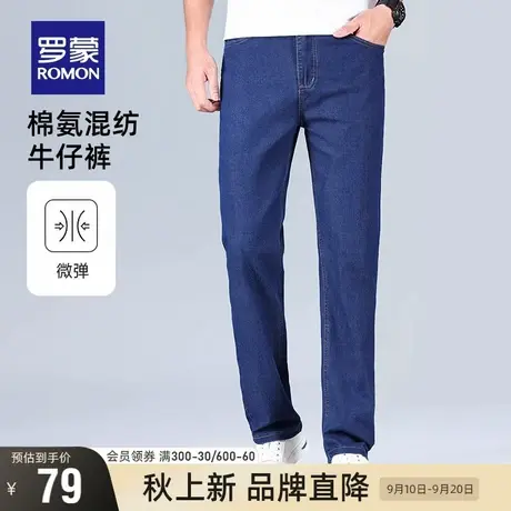 罗蒙男士牛仔裤2023夏季薄款商务休闲水洗弹力舒适直筒修身裤子男图片