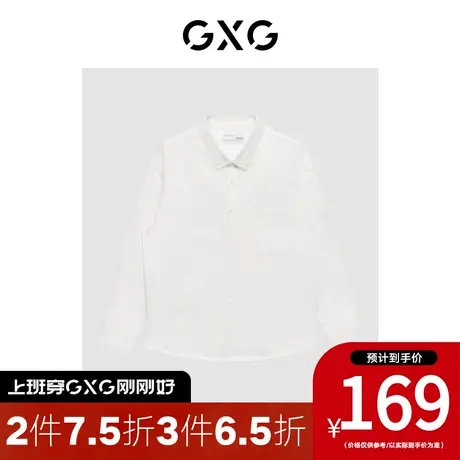 GXG男装[新尚]商场同款本白色翻领长袖衬衫 秋季新品城市户外系列商品大图