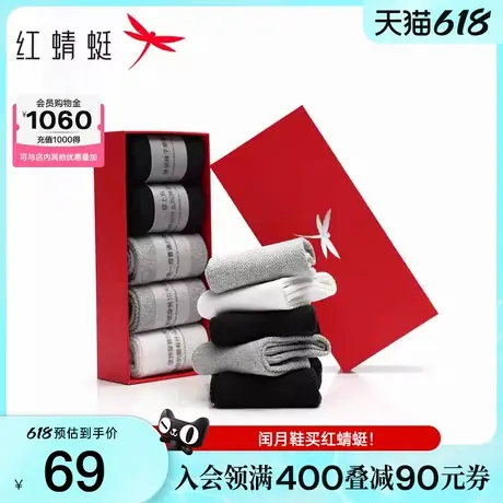 红蜻蜓中筒袜子2025新款男士精油中筒袜防臭吸汗运动袜长袜5双装商品大图