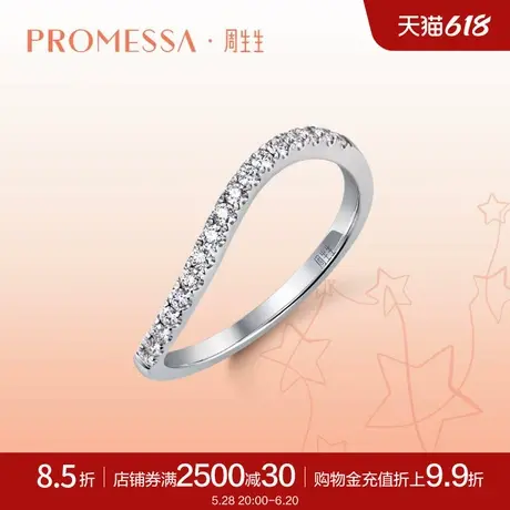 周生生PROMESSA星宇18K金莫比乌斯环钻石排钻戒指92334R预订商品大图