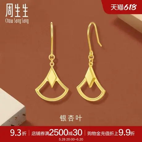 周生生gin银杏叶黄金耳环黄金耳饰足金耳钩女93678E计价商品大图