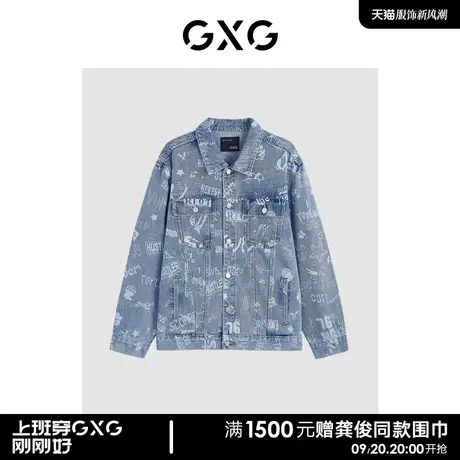 【龚俊心选】GXG男装 翻领满身印花牛仔外套男式夹克外套男上衣图片