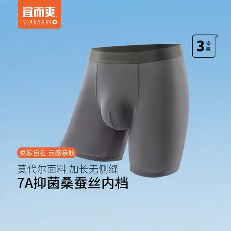 [3条]宜而爽莫代尔内裤男7A抑菌平角裤加长无侧缝弹力运动裤头男商品大图