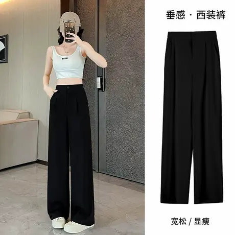 西装裤女薄款2024夏季垂感直筒新款高腰显瘦遮肉冰丝窄版阔腿裤女图片