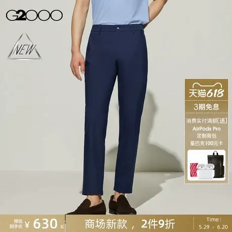 【棉质莫代尔/可机洗/商场新款】G2000男装SS25修身锥形休闲裤图片
