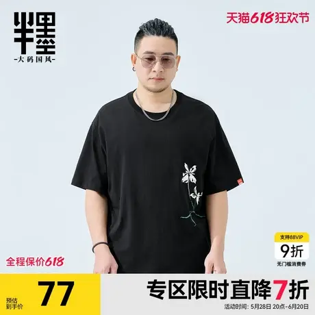 半墨大码男装新中式印花T恤男夏季薄款加肥加大胖子宽松短袖潮流图片