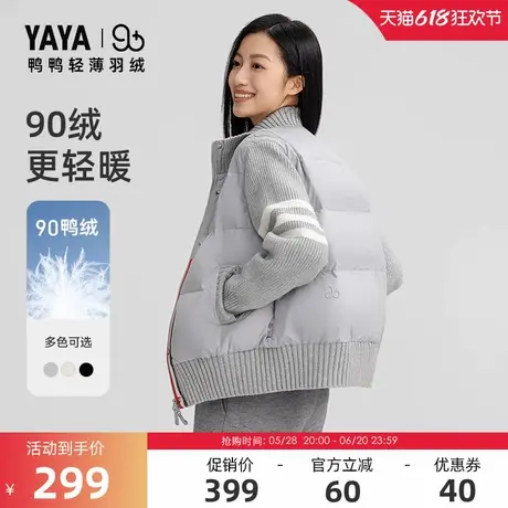 明星同款90+系列鸭鸭轻薄羽绒服女反季拼接针织时尚外套商品大图