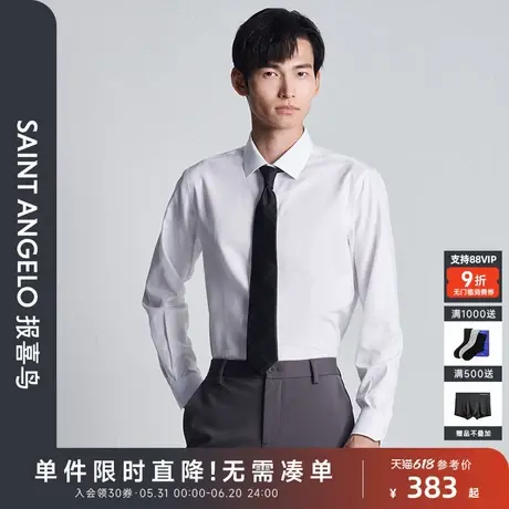 【DP免烫】报喜鸟秋季新款男士商务正装长袖衬衫白色纯棉中八领男图片