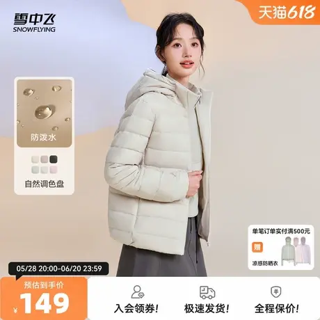 雪中飞2025秋新款女士百搭连帽秋羽绒服经典爆款叠穿舒适外套图片
