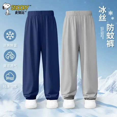 史努比童装男童防蚊裤儿童凉感休闲长裤夏季中大童薄款冰丝裤子潮图片