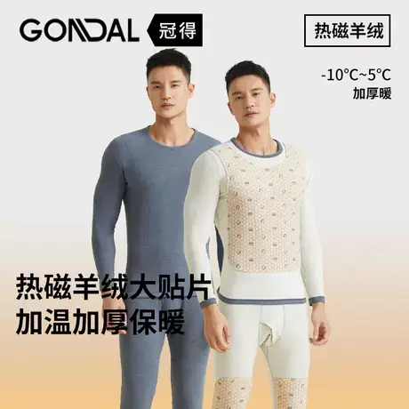 新品冬季保暖内衣男士套装热磁羊绒贴片圆领男套装贴身锁温御寒品图片