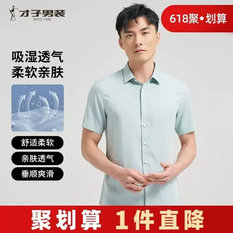才子男装休闲短袖衬衫男士2024夏季新款简约纯色印花修身薄款衬衣商品大图