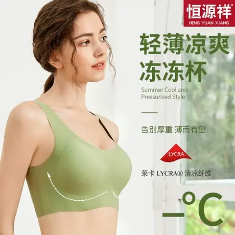 恒源祥无痕内衣女士抗菌舒适文胸薄款无钢圈背心清凉透气夏季胸罩商品大图