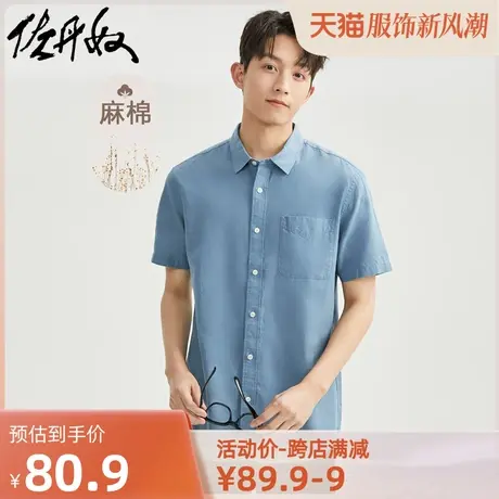 佐丹奴衬衫男装天然麻棉单贴袋短袖休闲衬衫 01042480商品大图